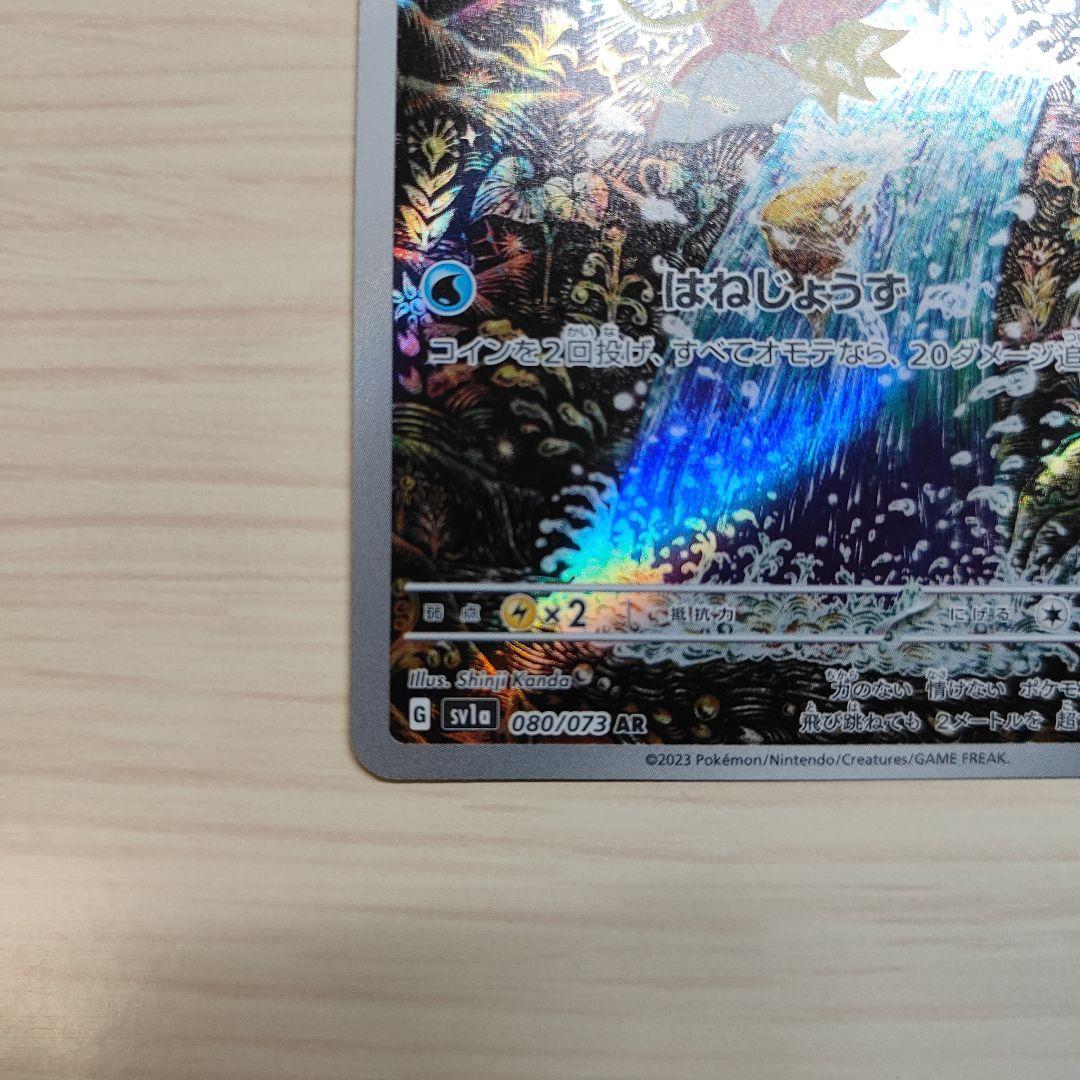 コイキング AR SV1a トリプレットビート 080/073