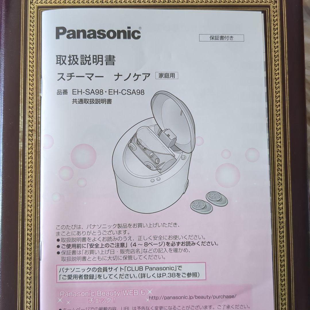 パナソニック　スチーマー　ナノケア　EH-SA98