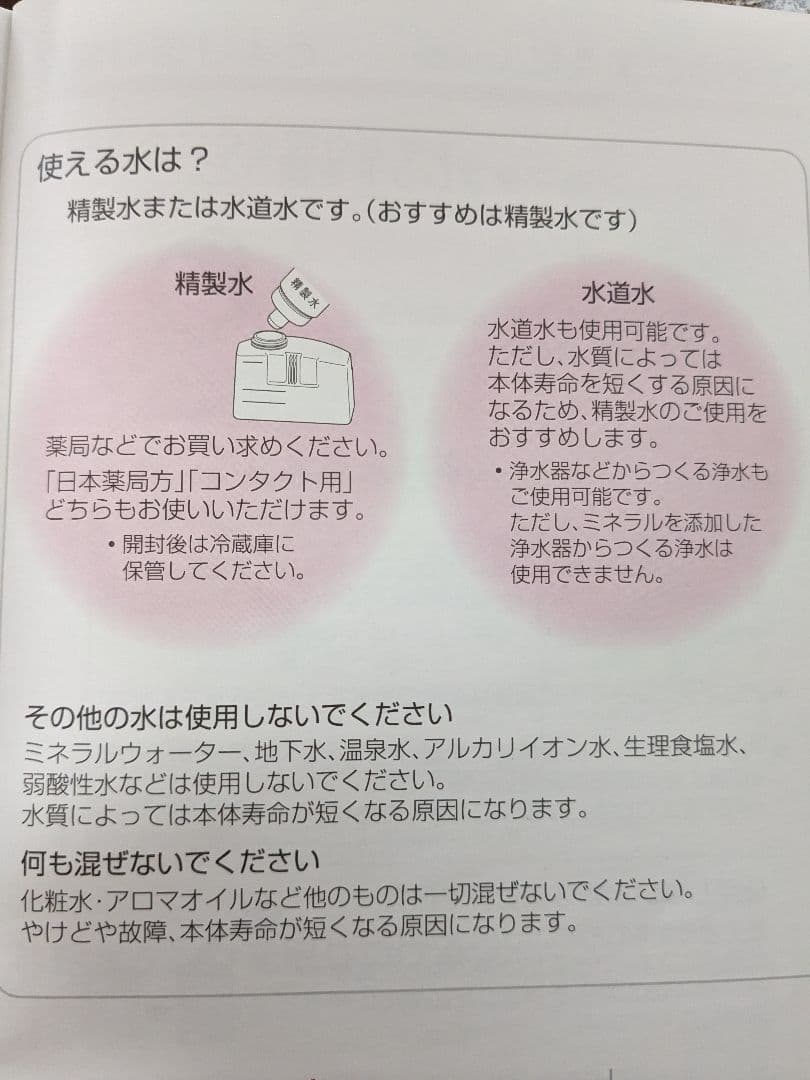 パナソニック　スチーマー　ナノケア　EH-SA98