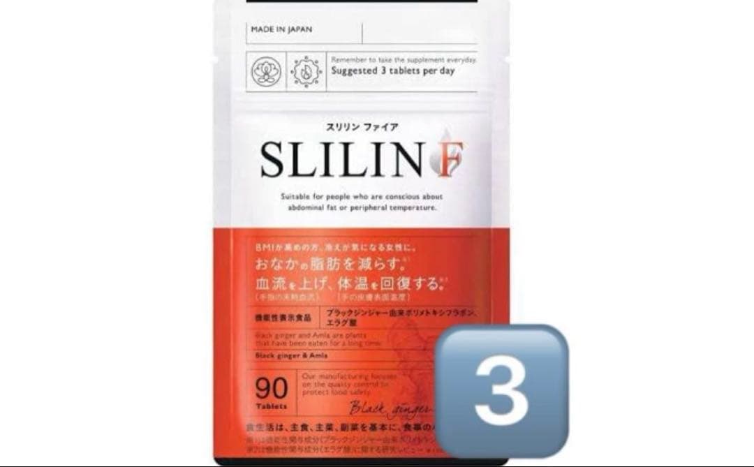 スリリン3袋セット