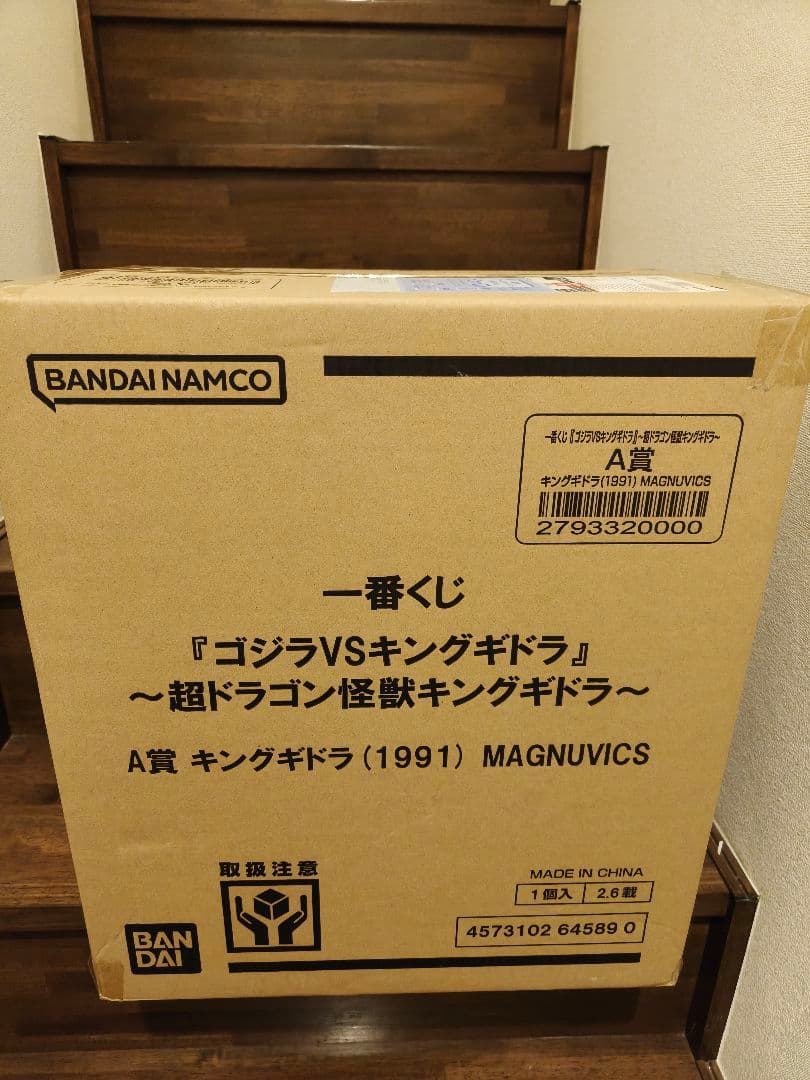 ゴ*)様 一番くじ　ゴジラVSキングギドラ A賞 キングギドラMAGNUVICS