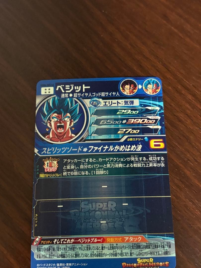 スーパードラゴンボールヒーローズ　ベジット　UGM4-sec LC