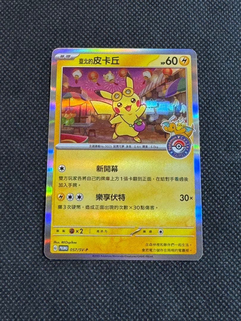 台北のピカチュウ　プロモ 臺北的皮卡丘