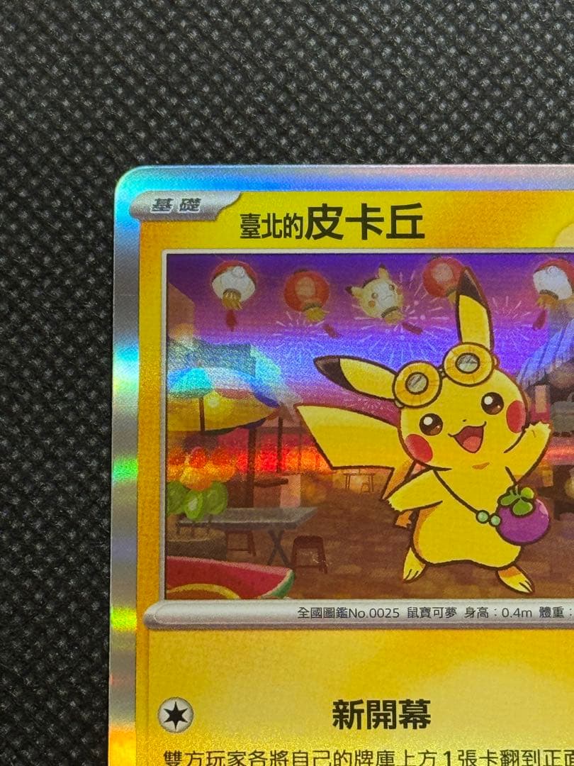 台北のピカチュウ　プロモ 臺北的皮卡丘