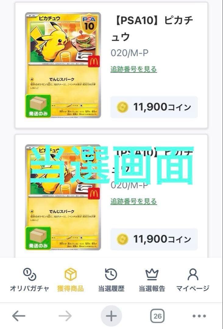 PSA10 ピカチュウ(m-p) マクドナルドプロモカード　1枚