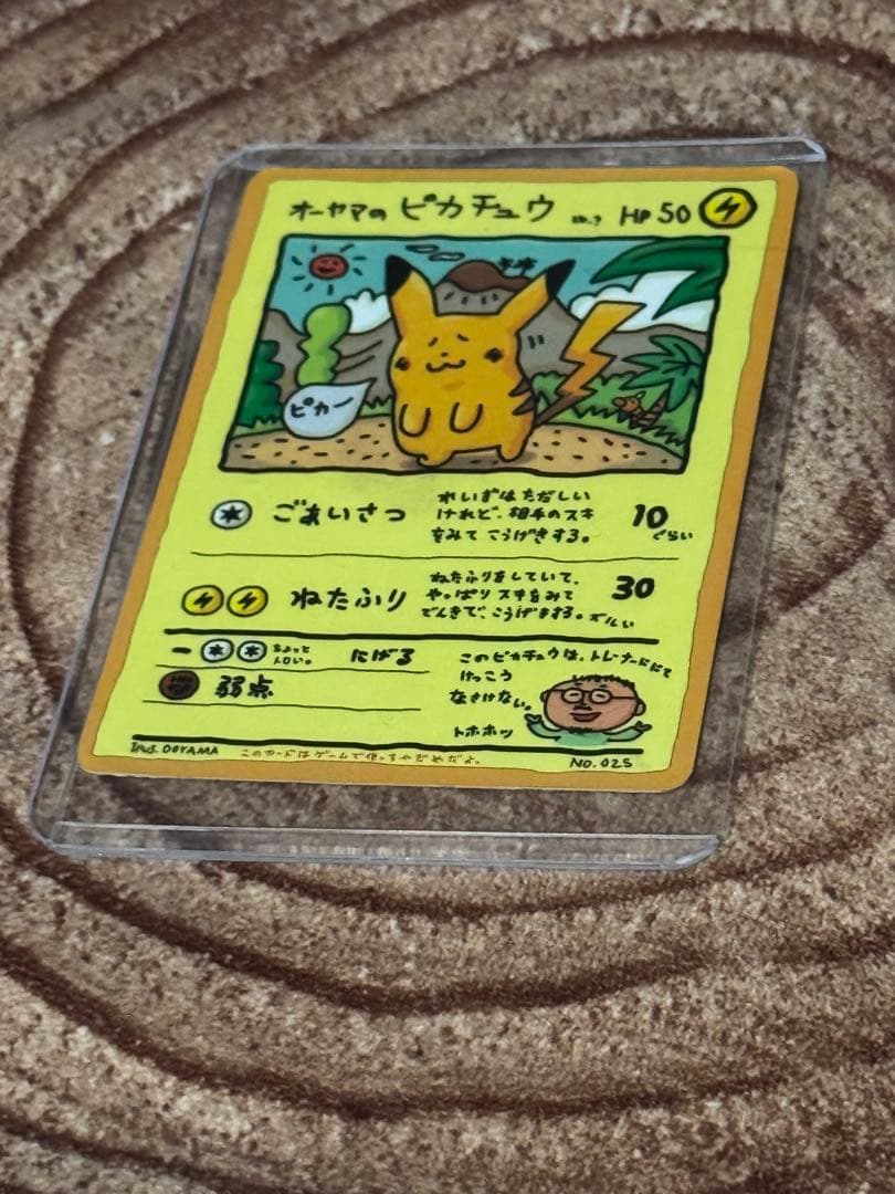 オーヤマのピカチュウ「拡張シート 第3弾（緑版）」