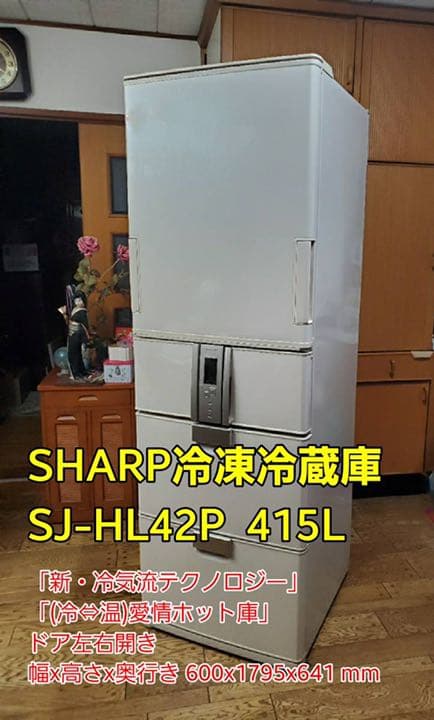 冷蔵庫冷蔵庫　SHARP　シャープ　両開きドア