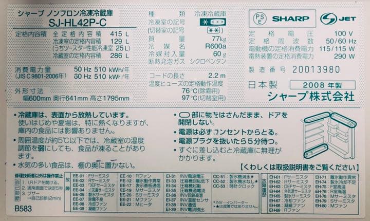 冷蔵庫冷蔵庫　SHARP　シャープ　両開きドア