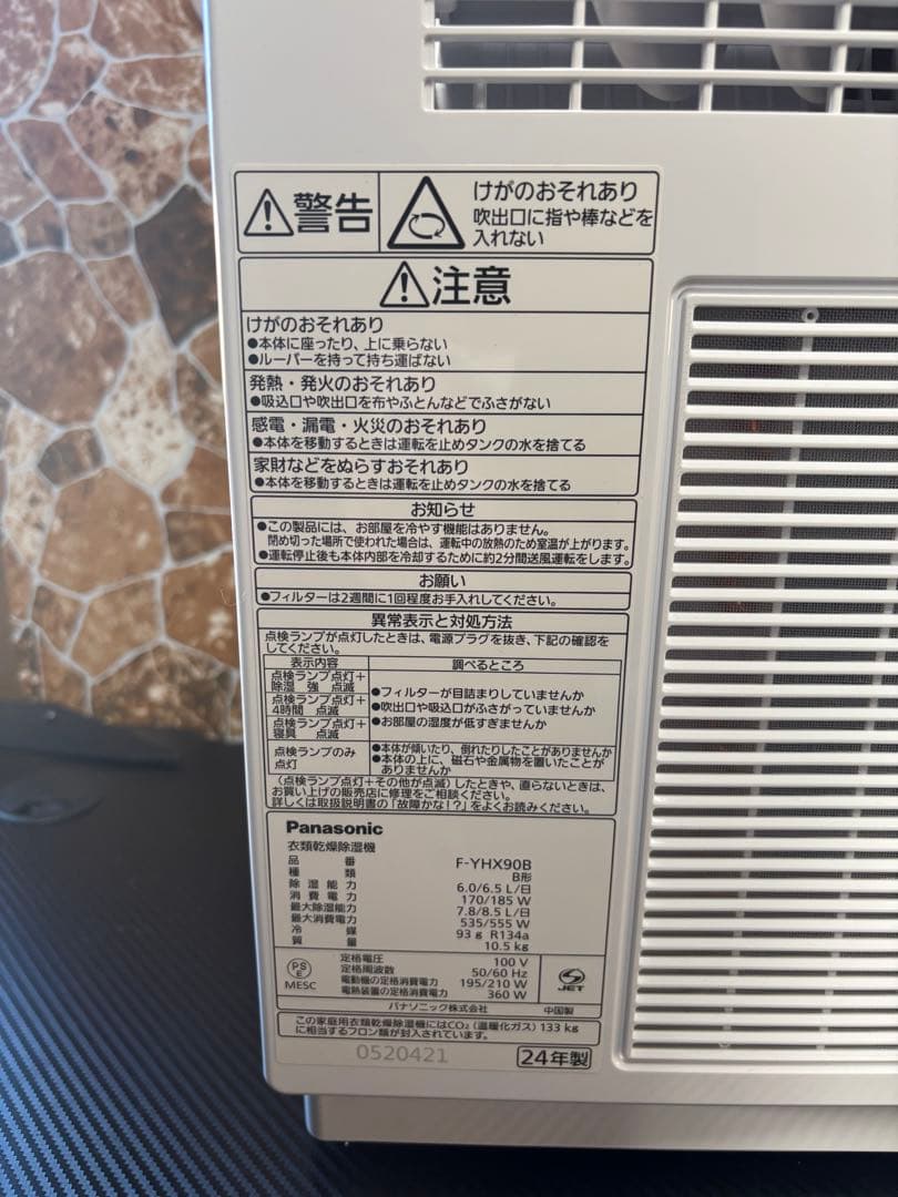 大幅値下げ！ 美品 パナソニック 衣類乾燥除湿機 F-YHX90B 2024年
