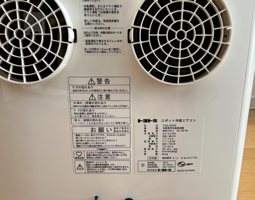 トヨトミ スポット冷暖エアコン　TAD−22KW 【20年製】