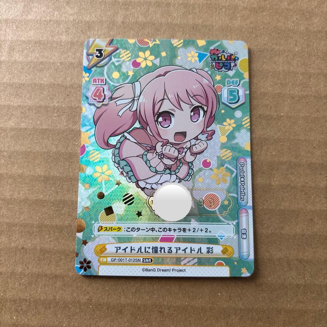 Reバース　アイドルに憧れるアイドル 彩　SNR 丸山 彩