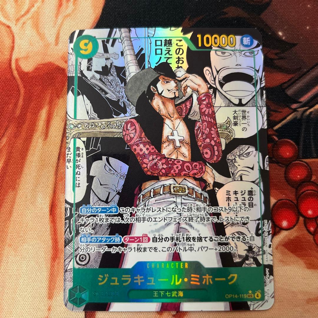 ワンピースカード　ジュラキュール・ミホーク　コミパラ　蒼海の七傑　SEC