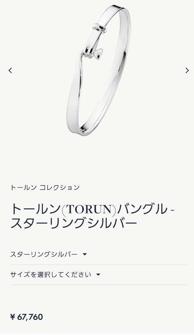  ジョージジェンセン　トールン バングル SV925