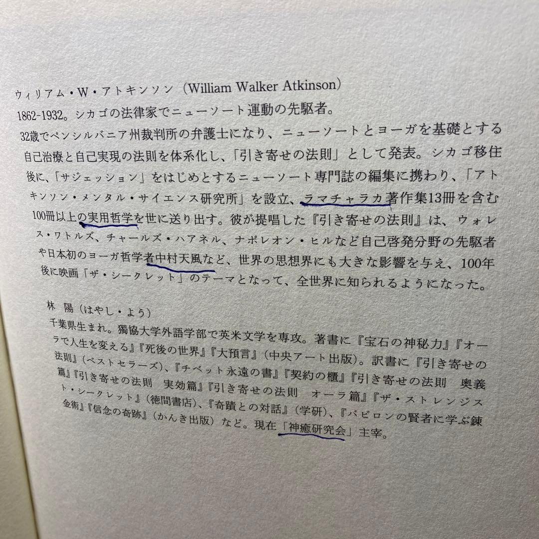 引き寄せの奥義 キバリオン ウィリアム・W・アトキンソン著