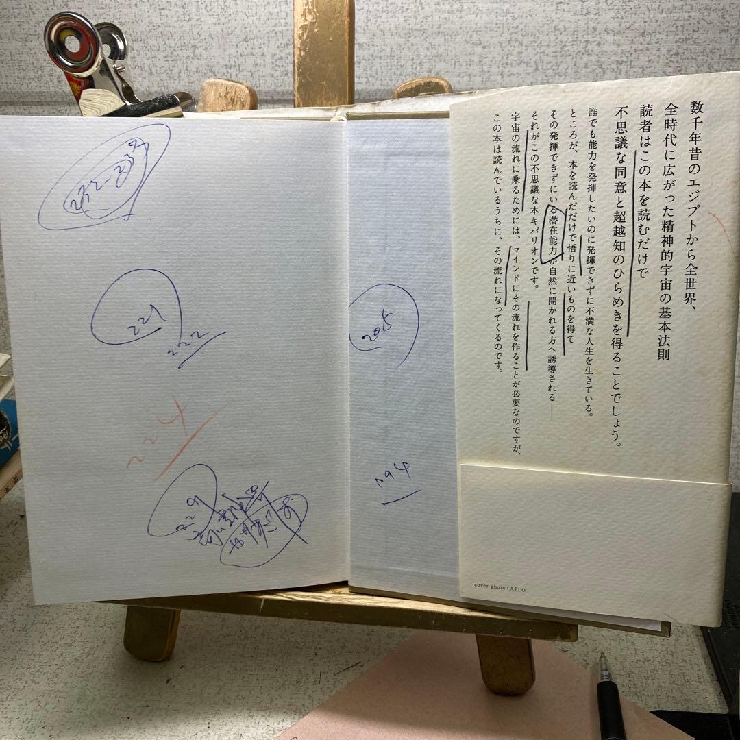 引き寄せの奥義 キバリオン ウィリアム・W・アトキンソン著