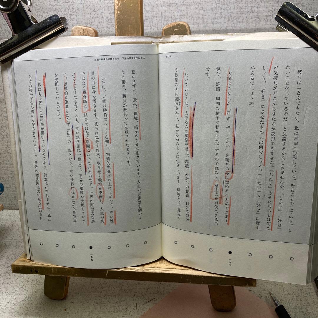 引き寄せの奥義 キバリオン ウィリアム・W・アトキンソン著