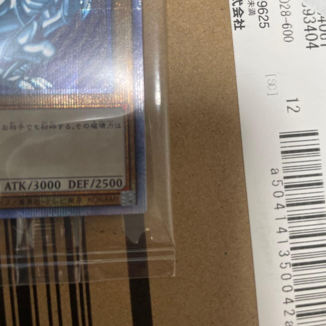 遊戯王 青眼の白龍 プリズマ 新品未開封