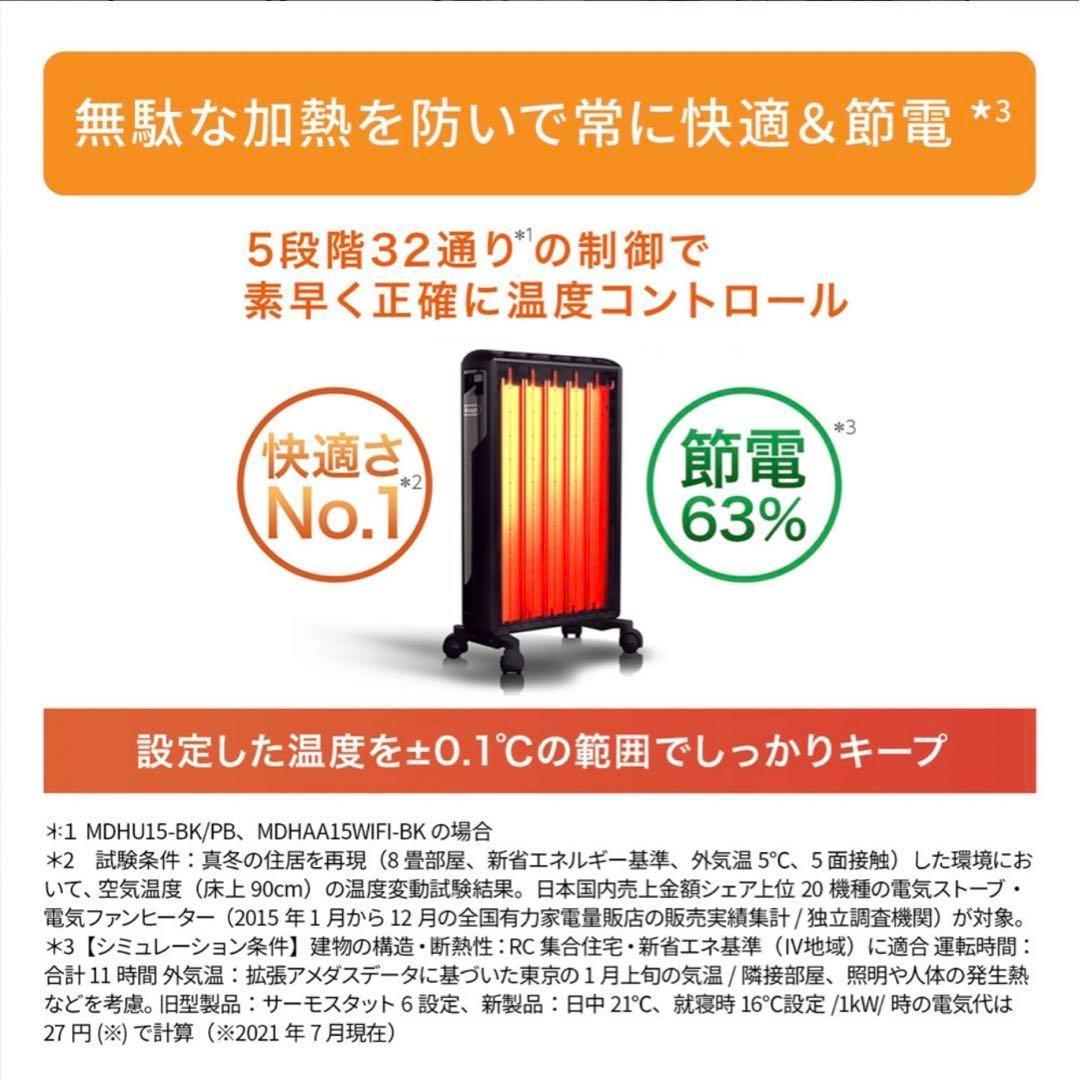 デロンギ マルチダイナミックヒーター MDHU15-PB