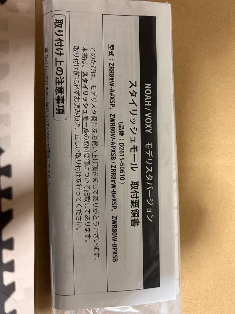 80ヴォクシー　ノア？　モデリスタ　スタイリッシュモール