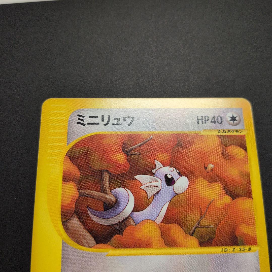 ミニリュウ・ハクリュー・カイリュー　トレーナーズプロモカード３枚セット