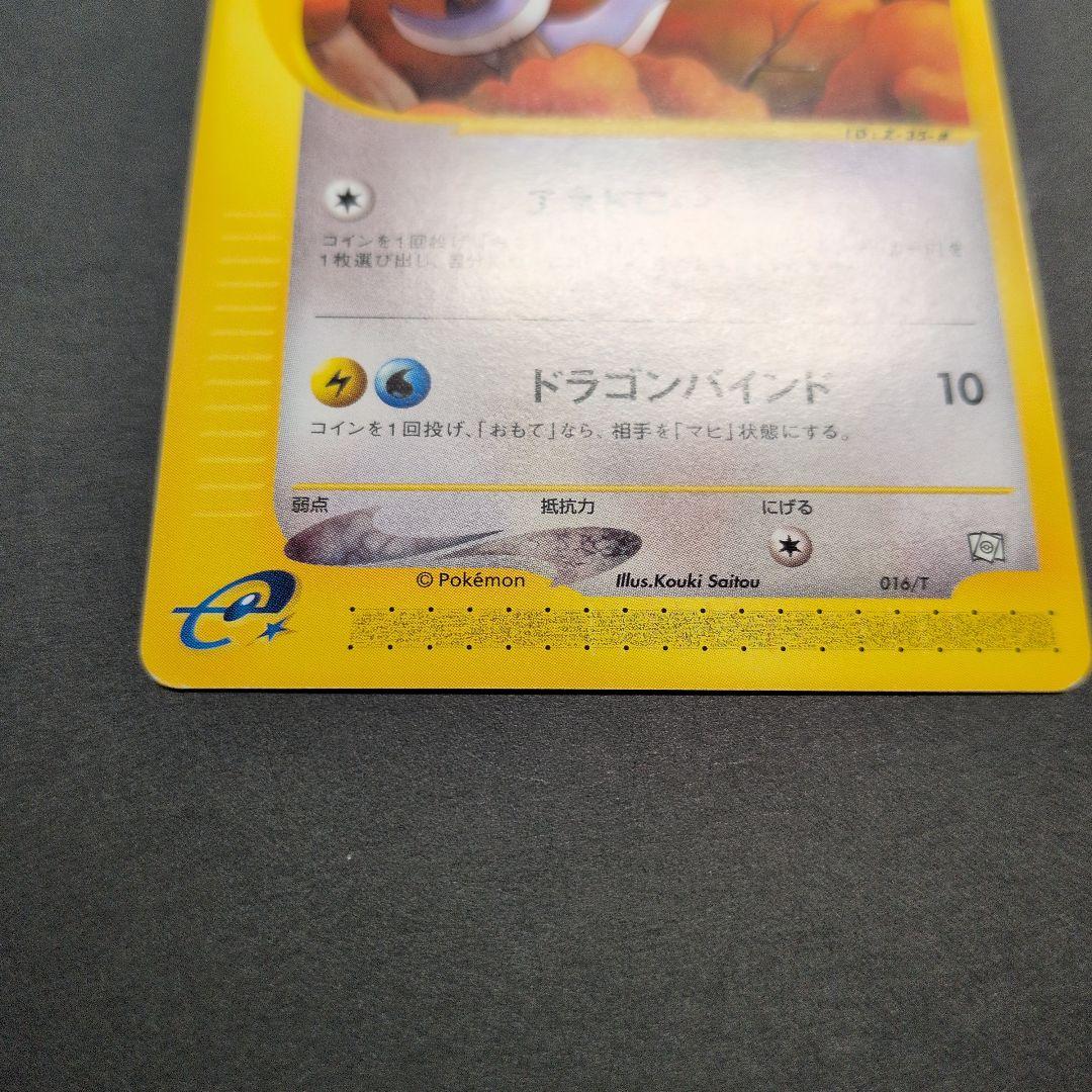 ミニリュウ・ハクリュー・カイリュー　トレーナーズプロモカード３枚セット