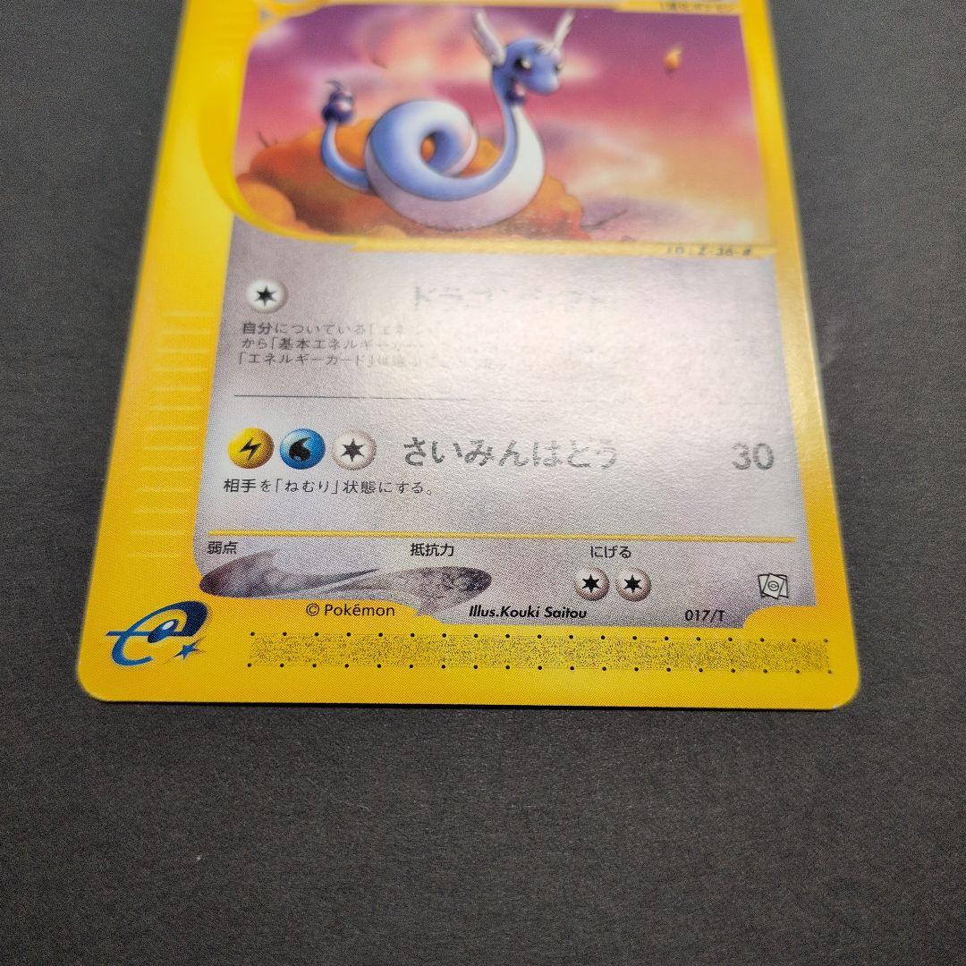 ミニリュウ・ハクリュー・カイリュー　トレーナーズプロモカード３枚セット