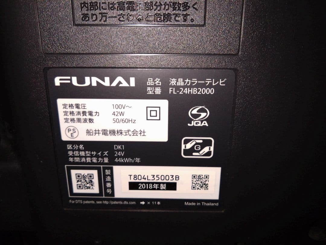 FUNAI フナイ FL-24HB2000 24インチ 液晶テレビ