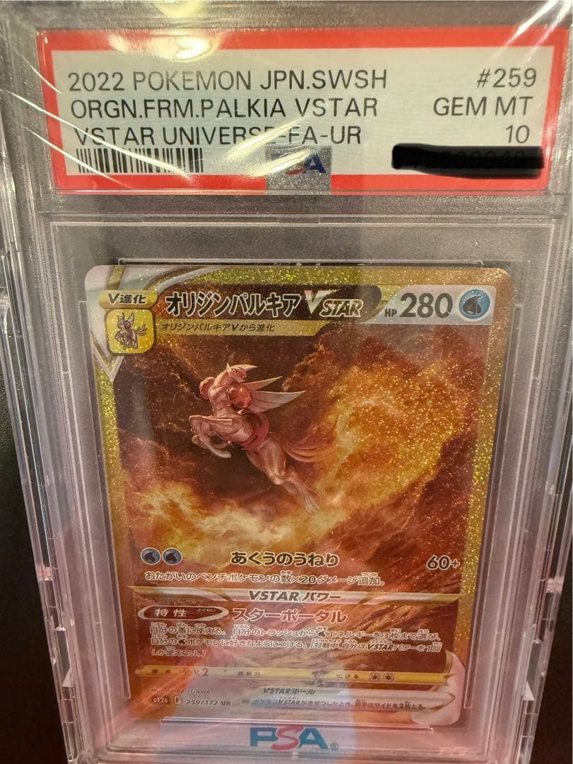 ポケモンカード オリジンパルキアVSTAR レアリティUR グレードPSA10