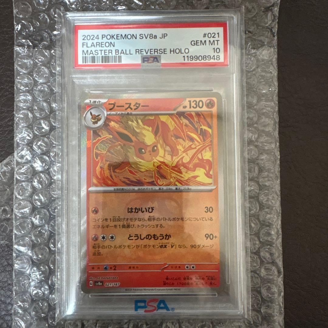 2024 ポケモンカード ブースター #021 PSA 10