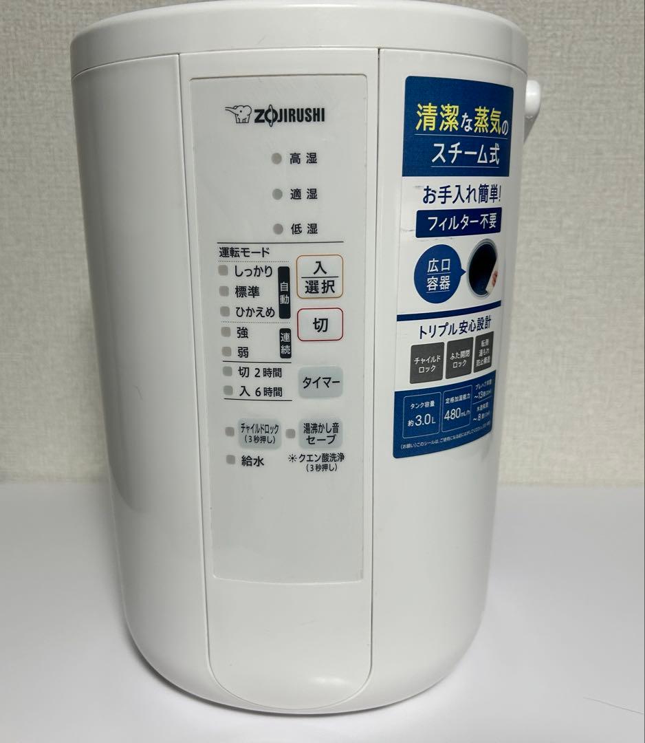 象印 スチーム式加湿器 2023年製 ホワイト