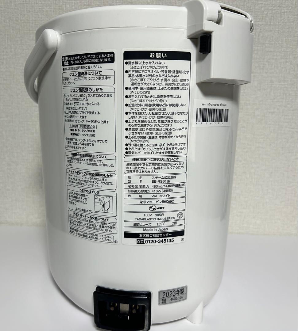 象印 スチーム式加湿器 2023年製 ホワイト