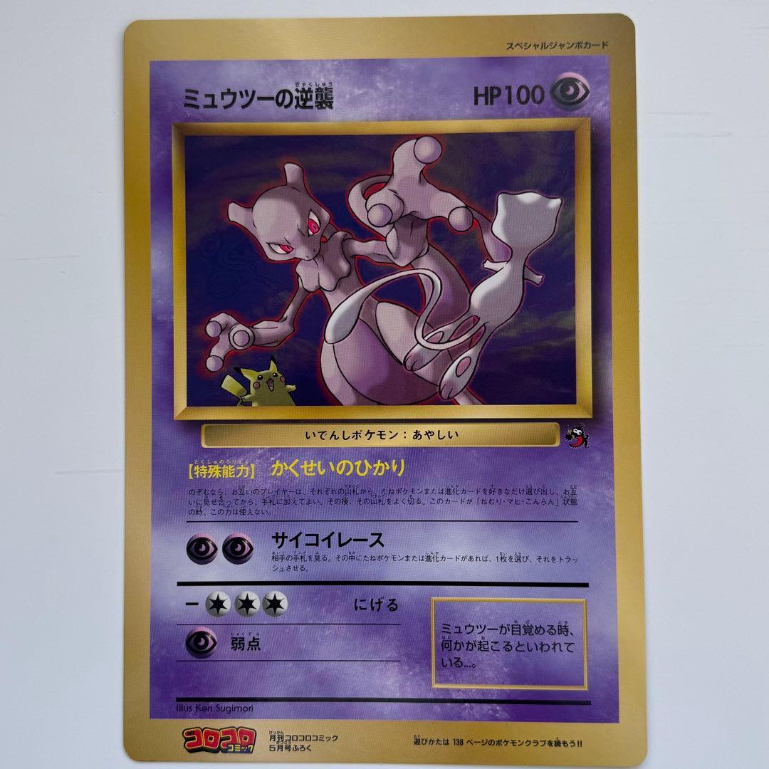 【レトロ】ポケモンカード コロコロコミック付録等　計12枚　まとめ売り