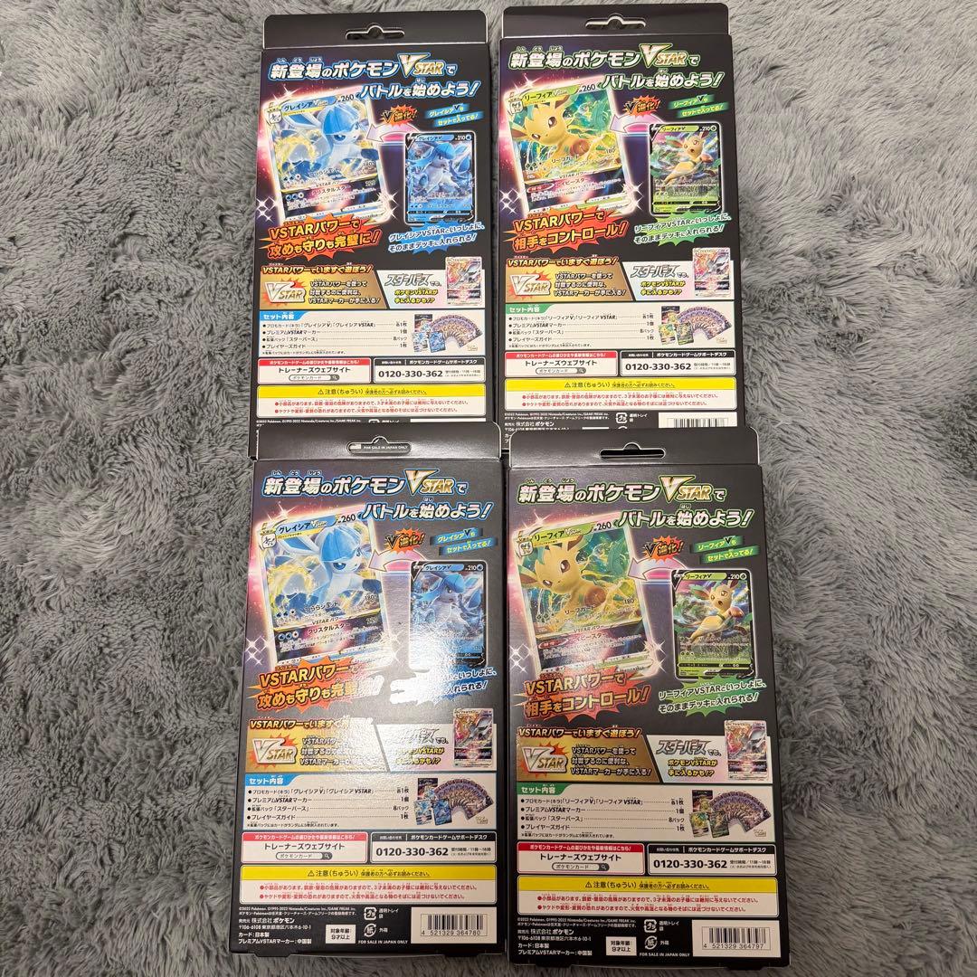 【新品・未開封】スペシャルカードセット草のリーフィア・氷のグレイシア VSTAR