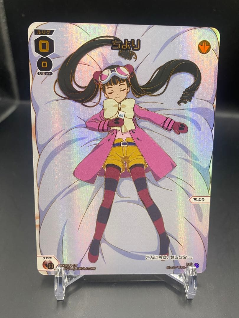 ウィクロス WX24-P4-???［???］:ちより wixoss