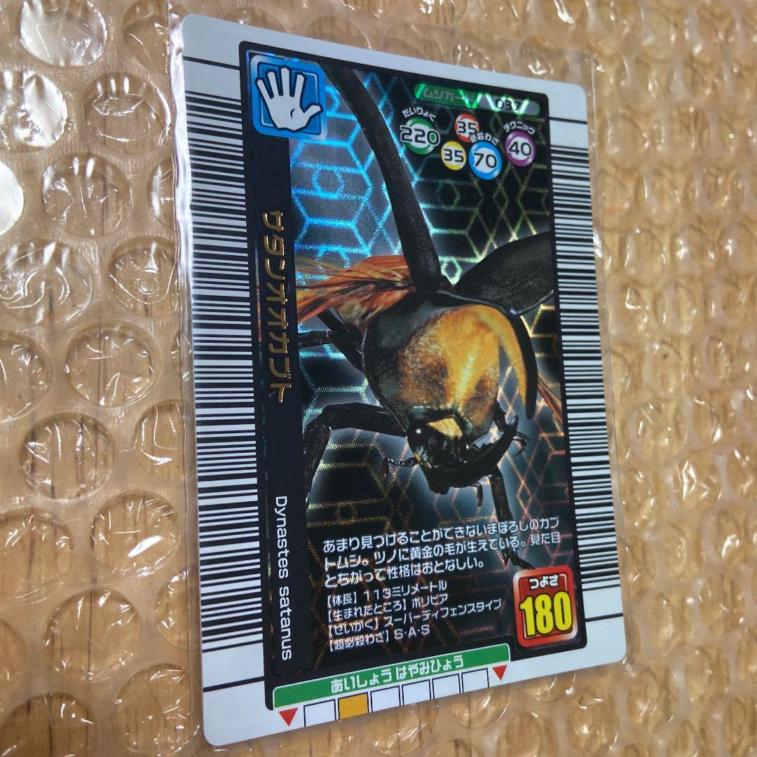 ムシキングカード（9枚）