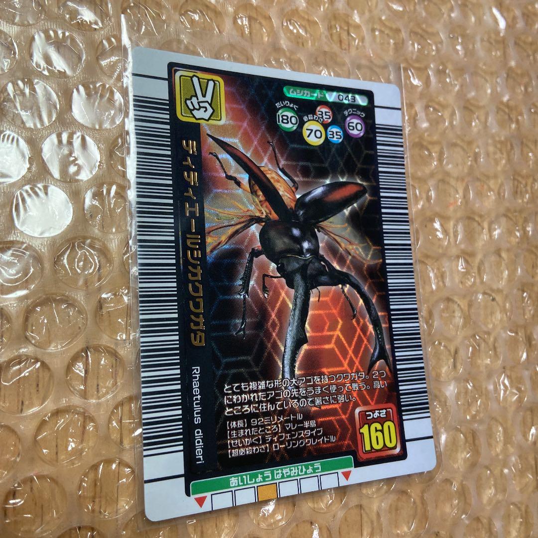 ムシキングカード（9枚）