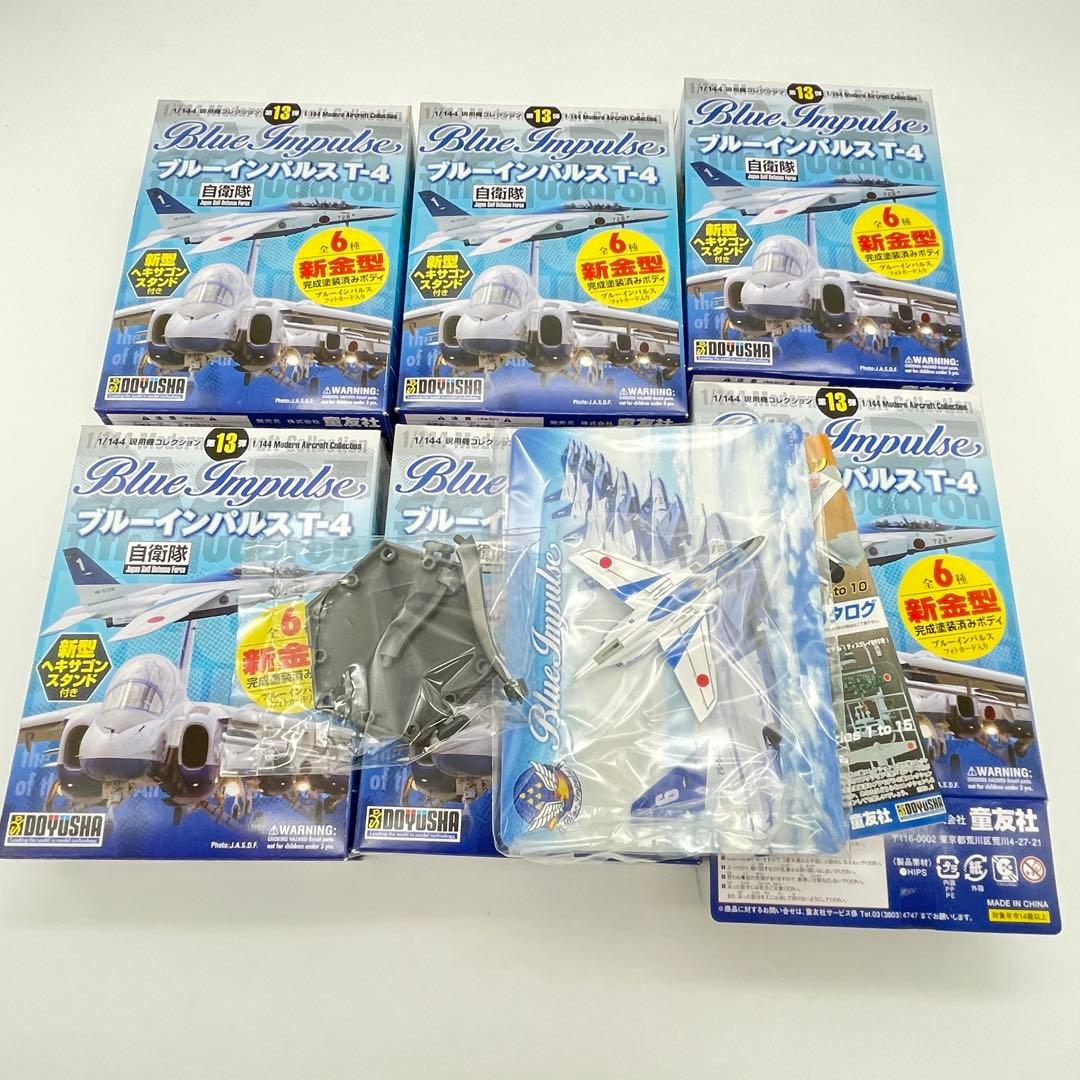 【T64】全種セット　ブルーインパルス T-4　1/144 現用機コレクション