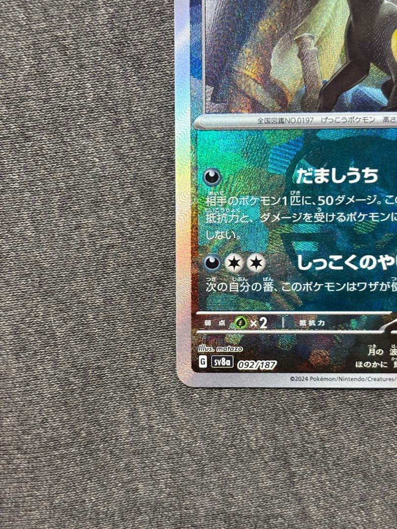 ブラッキー マスターボールミラー