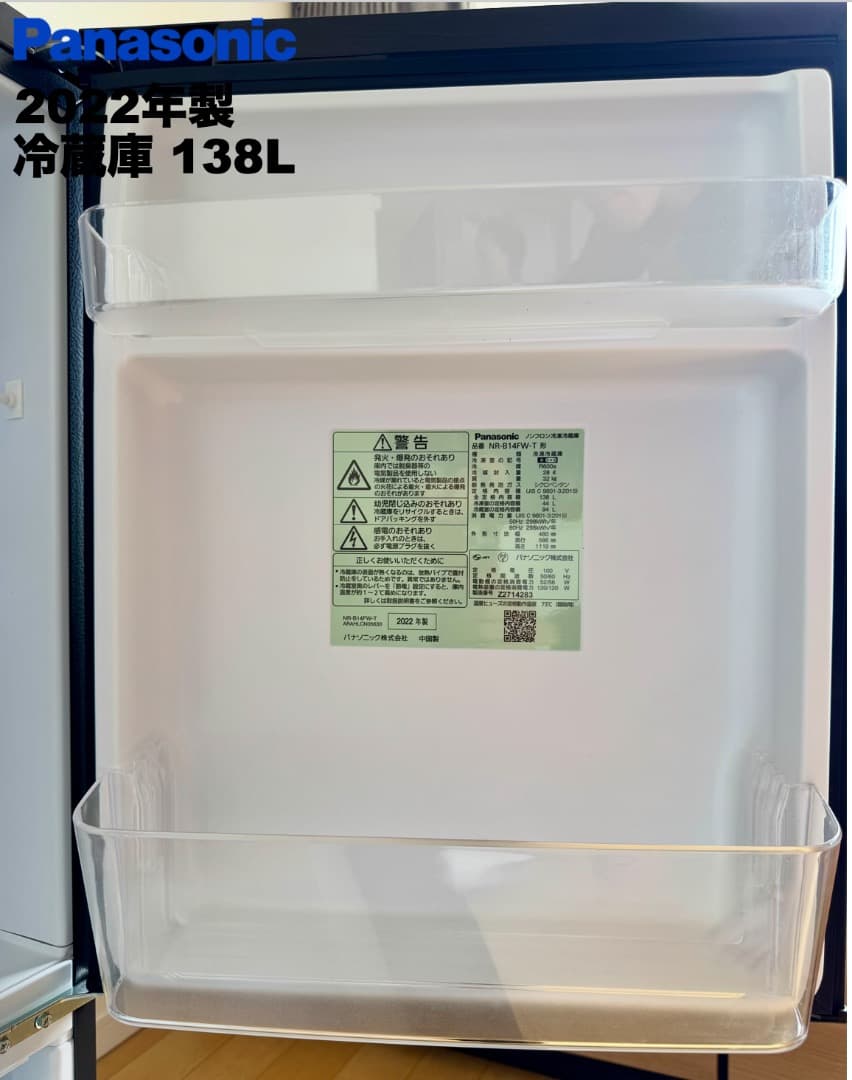 Panasonic冷蔵庫138L 24年製冷蔵庫レンジ 送料設置保証付首都圏限定