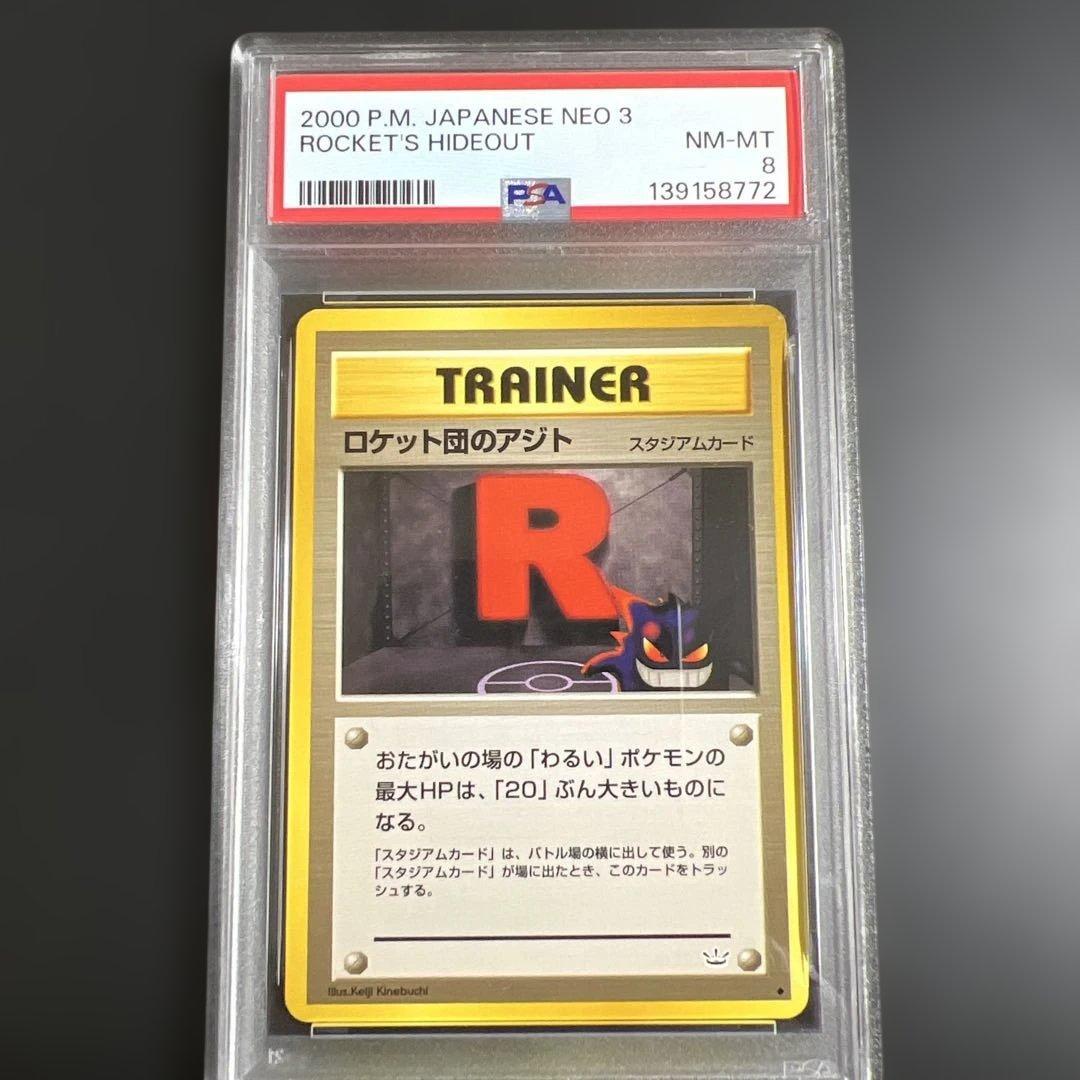 【PSA8】ポケモンカード旧裏 ロケット団のアジトwithゲンガー　めざめる伝説