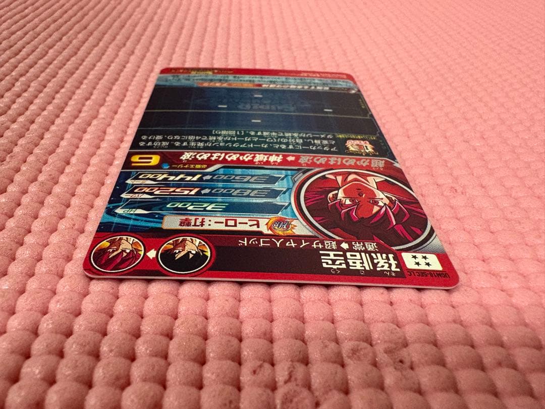 UGM10-SEC LC 孫悟空　美品