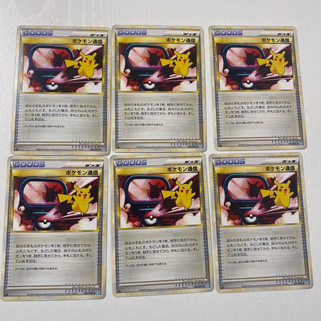 ポケモン通信 6枚 LEGEND レジェンド ピカチュウ 1st edition