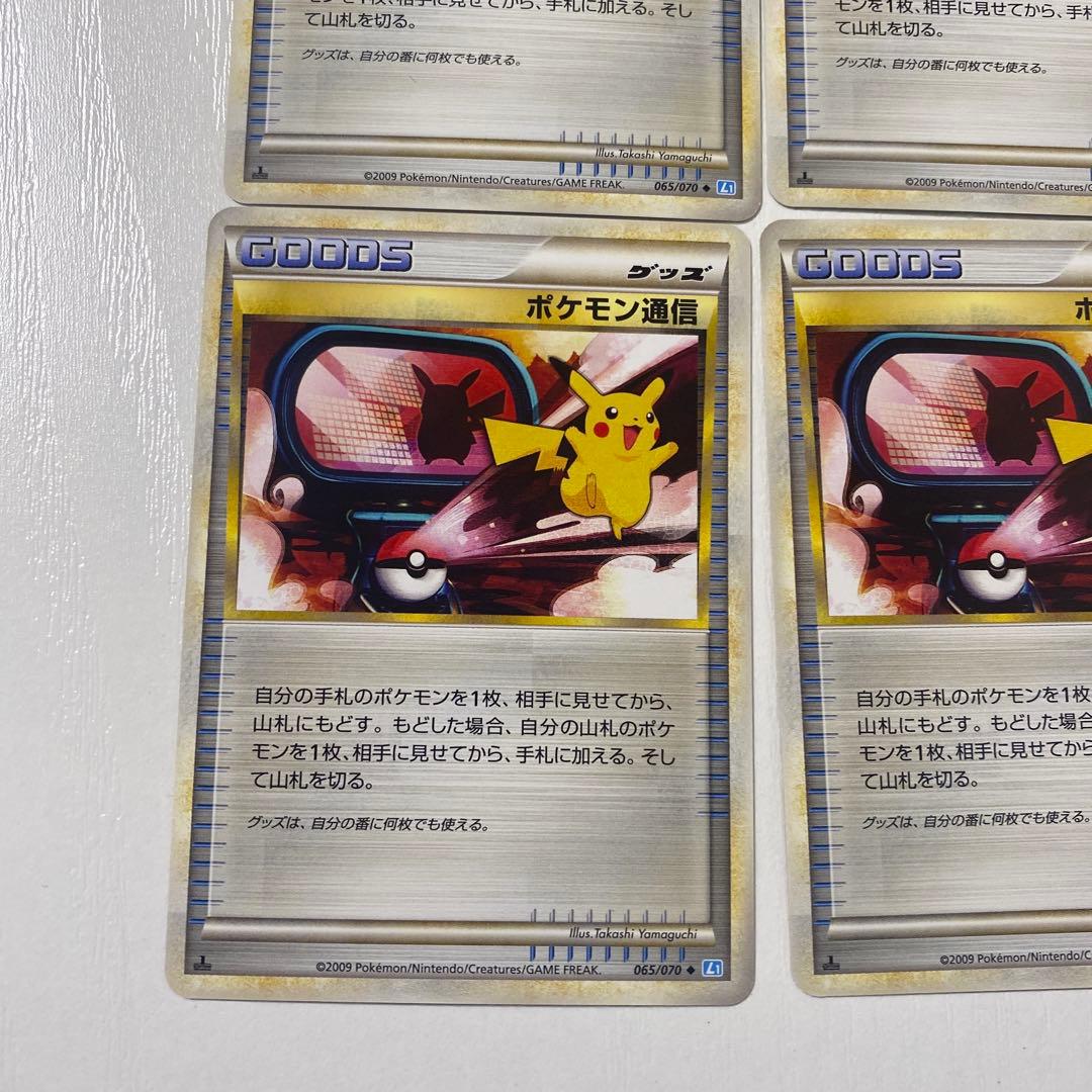 ポケモン通信 6枚 LEGEND レジェンド ピカチュウ 1st edition