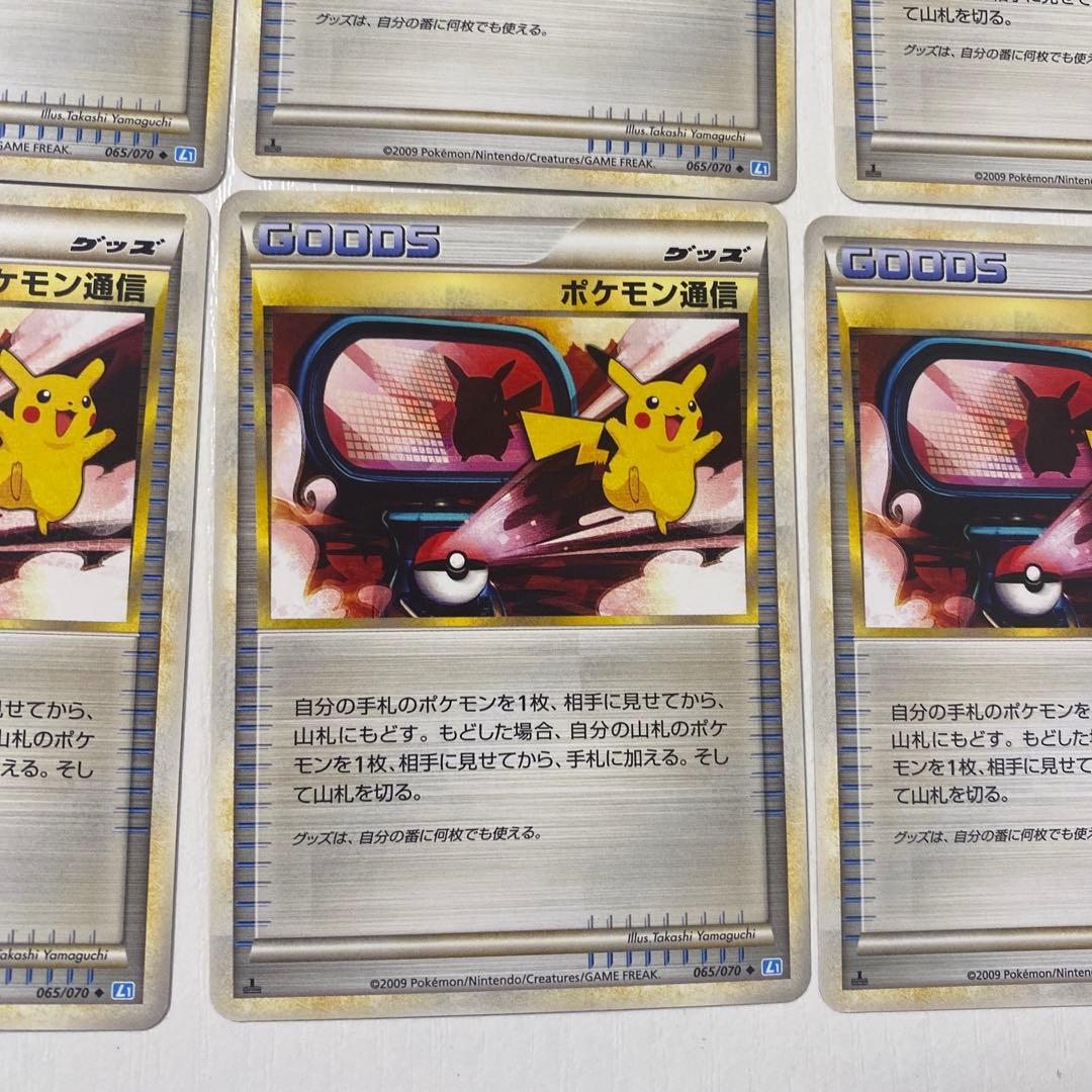 ポケモン通信 6枚 LEGEND レジェンド ピカチュウ 1st edition