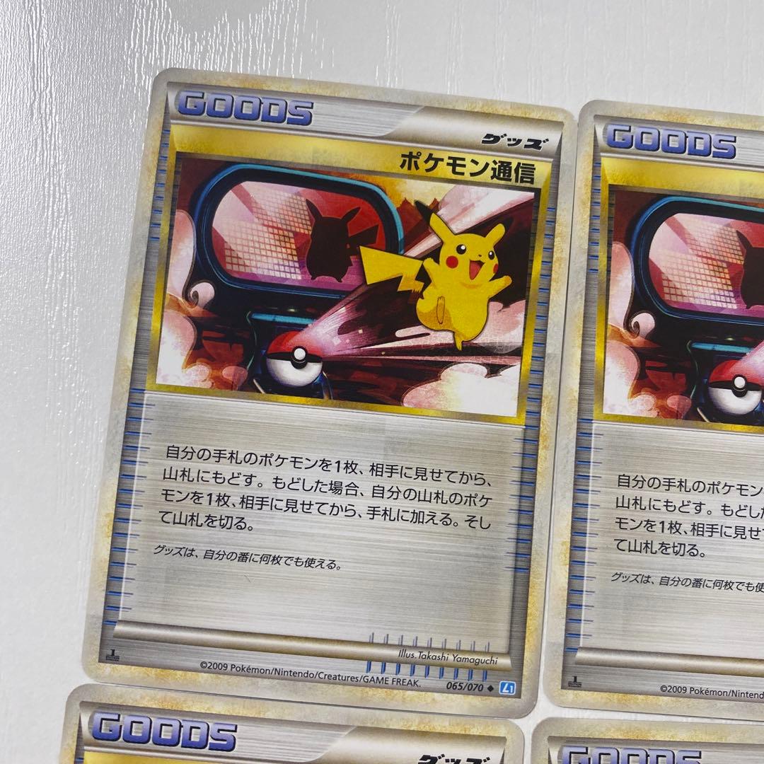 ポケモン通信 6枚 LEGEND レジェンド ピカチュウ 1st edition