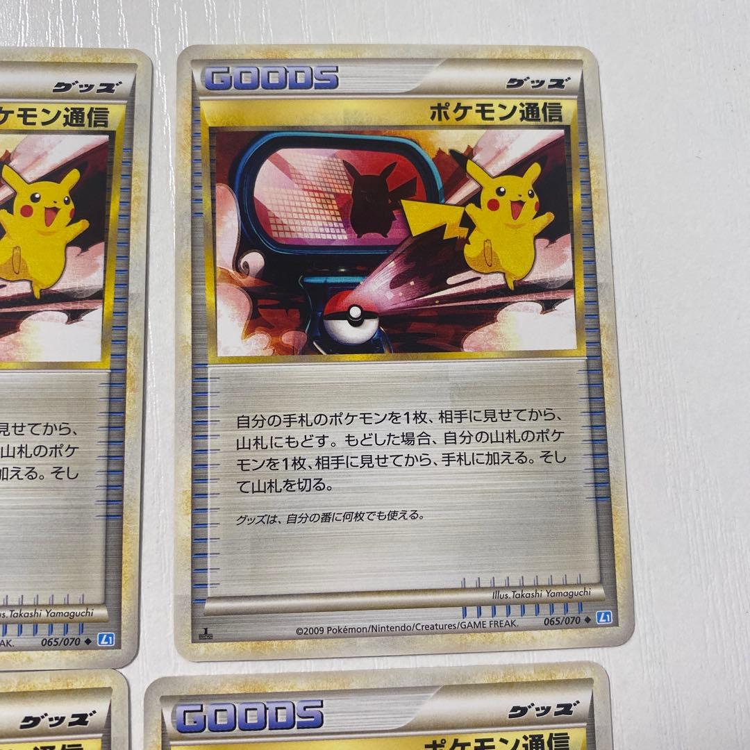 ポケモン通信 6枚 LEGEND レジェンド ピカチュウ 1st edition