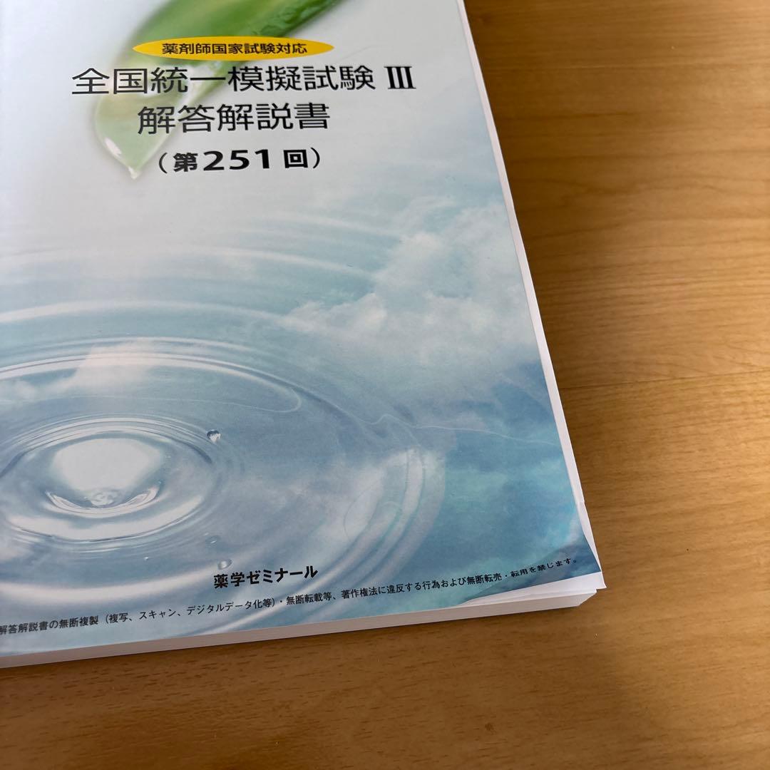 《ライ》全国統一模擬試験 解答解説書　薬剤師国家試験 模試　13冊セット