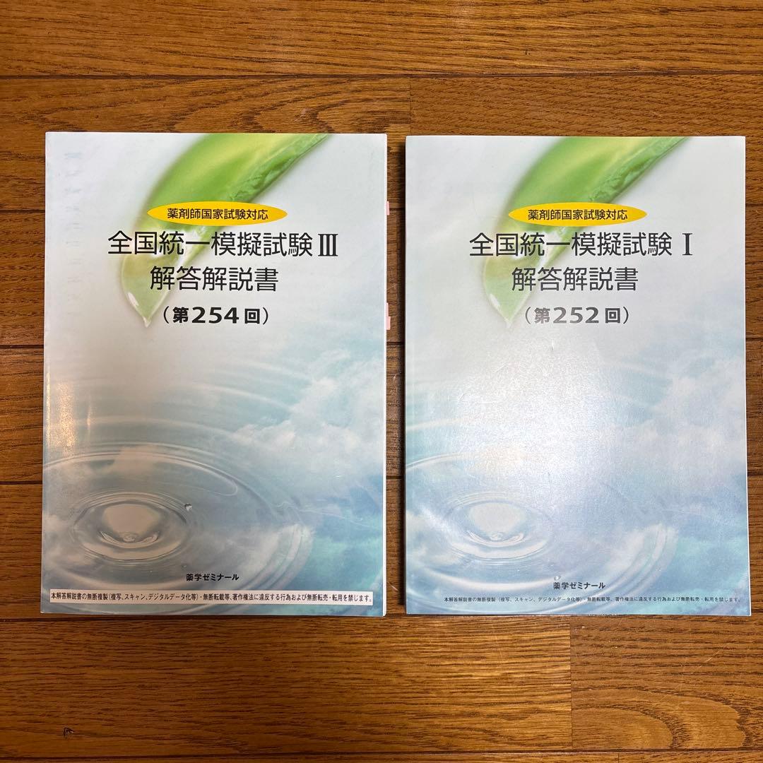 《ライ》全国統一模擬試験 解答解説書　薬剤師国家試験 模試　13冊セット