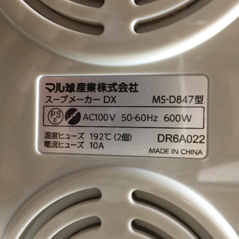 Ｙ体と心ぽかぽか～暖か～いスープ‼スープの力 MARUKYU スープメーカー