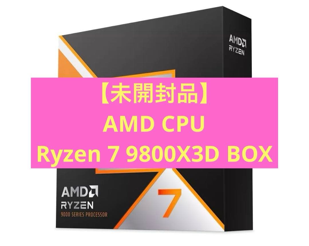 【未開封品】AMD CPU Ryzen 7 9800X3D